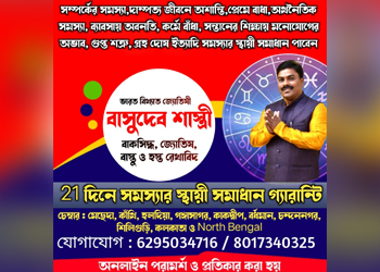 Astro-samadhan-Astrologers-Habra-north-24-parganas-West-bengal