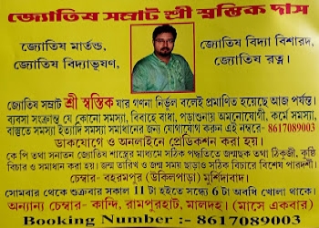 Astrologer-sri-swastik-das-Numerologists-Berhampore-West-bengal-2