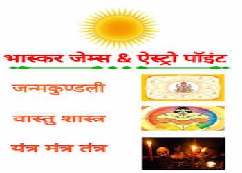 Bhaskar-gems-astro-point-Vedic-astrologers-Phusro-Jharkhand-2