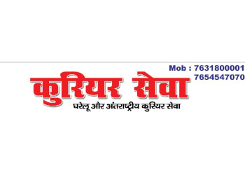 Courier-seva-Courier-services-Bhagalpur-Bihar-1