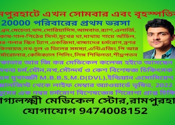 Dr-gaurav-mukherjee-skin-specialist-rampurhat-Dermatologist-doctors-Birbhum-West-bengal-1