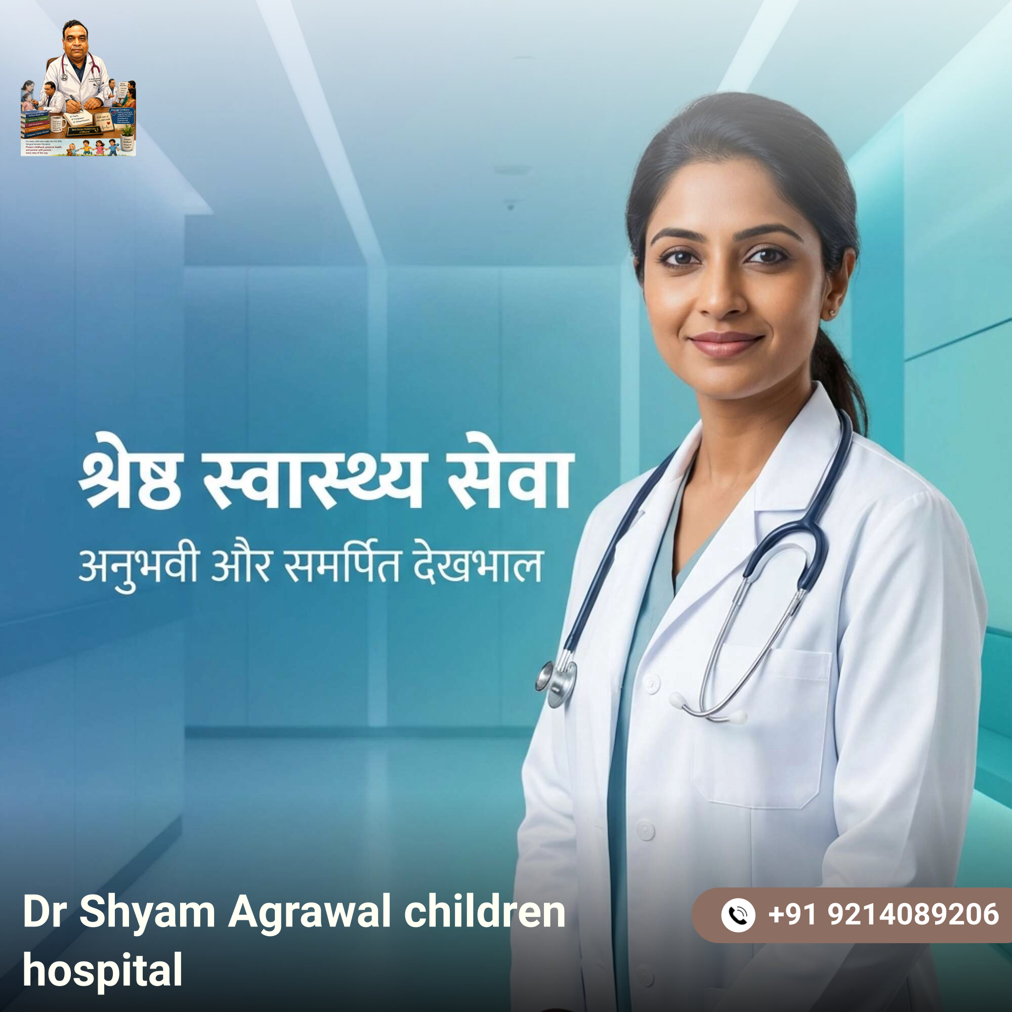 Dr-shyam-agrawal-children-hospital-Nursing-homes-Bikaner-Rajasthan