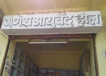 Ganesh-ayurved-hall-Ayurvedic-clinics-Sector-4-bokaro-Jharkhand-1