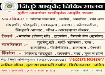 Jinture-ayurved-chikitsalaya-Ayurvedic-clinics-Nanded-Maharashtra-2