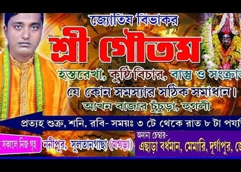 Jyotish-bibhakar-sri-goutam-Numerologists-Burdwan-West-bengal-1