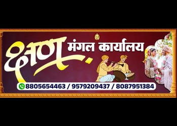 Kshan-mangal-karyalay-Banquet-halls-Thane-Maharashtra