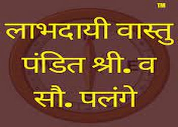 Labhdai-vastu-Vastu-consultant-Vile-parle-mumbai-Maharashtra-1