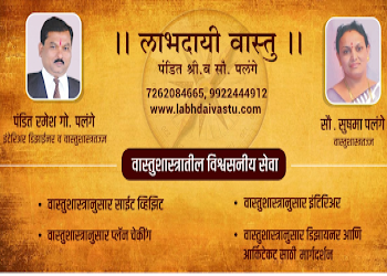 Labhdai-vastu-Vastu-consultant-Vile-parle-mumbai-Maharashtra-2