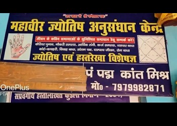 Mahaveer-jyotyish-anusandhan-kendra-Astrologers-Patna-Bihar-2