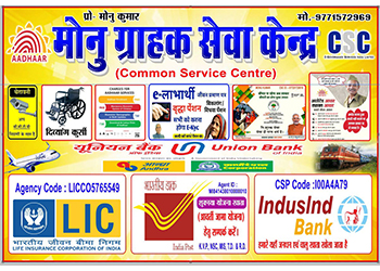 Monu-grahak-seva-kendra-Insurance-agents-Bettiah-Bihar-1