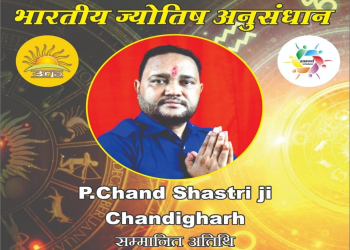 P-chand-shastri-Astrologers-Mohali-Punjab-3