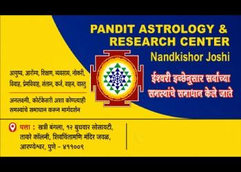 Pandit-astrology-and-research-centerbrnandkishor-joshibr-Astrologers-Pune-Maharashtra