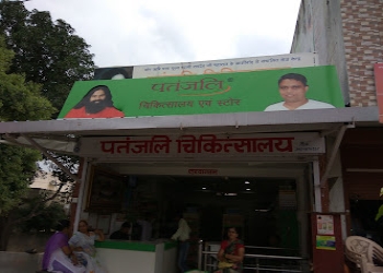 Patanjali-chikitsalaya-Ayurvedic-clinics-Dewas-Madhya-pradesh-1