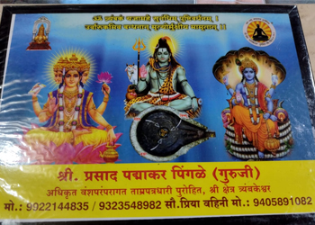 Prasad-padmakar-pingale-Pandit-Nashik-Maharashtra