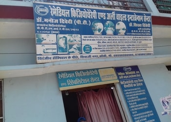 Remedial-physiotherapy-centre-Physiotherapists-Nagra-jhansi-Uttar-pradesh-1