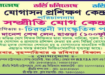 Sampriti-yoga-kendra-Yoga-classes-Howrah-West-bengal-1