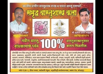 Samruddh-vastu-shastra-kala-Vastu-consultant-Kolhapur-Maharashtra Samruddh-vastu-shastra-kala-Vastu-consultant-Kolhapur-Maharashtra