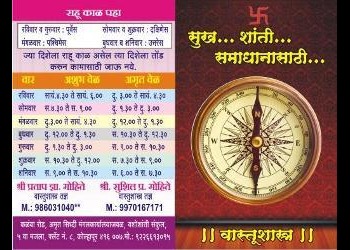 Samruddh-vastu-shastra-kala-Vastu-consultant-Kolhapur-Maharashtra-2