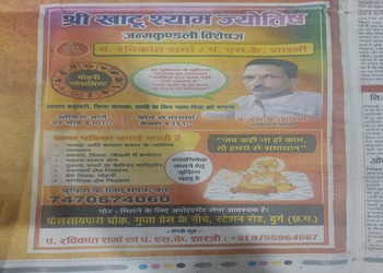 Shri-khatu-shyam-jyotish-kendra-Astrologers-Durg-Chhattisgarh-2