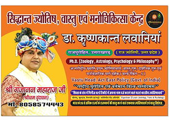 Siddhant-jyotish-vastu-manochikitsha-kendra-shri-gajanan-maharaj-ji-dr-krishna-kant-lawania-Astrologers-Agra-Uttar-pradesh-3