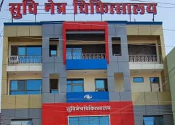 Suvi-eye-hospital-Eye-hospitals-Kota-Rajasthan-1