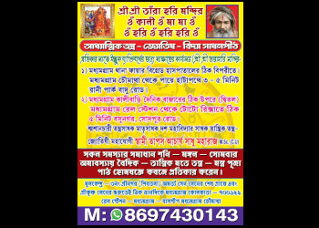 Tantrik-tapas-acharya-maharaj-Astrologers-Madhyamgram-West-bengal-2